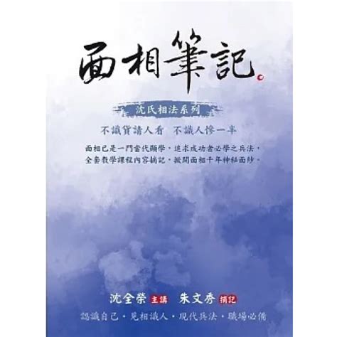 面相筆記|天地圖書